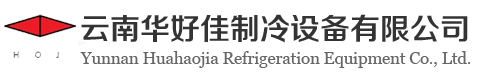 云南冷庫